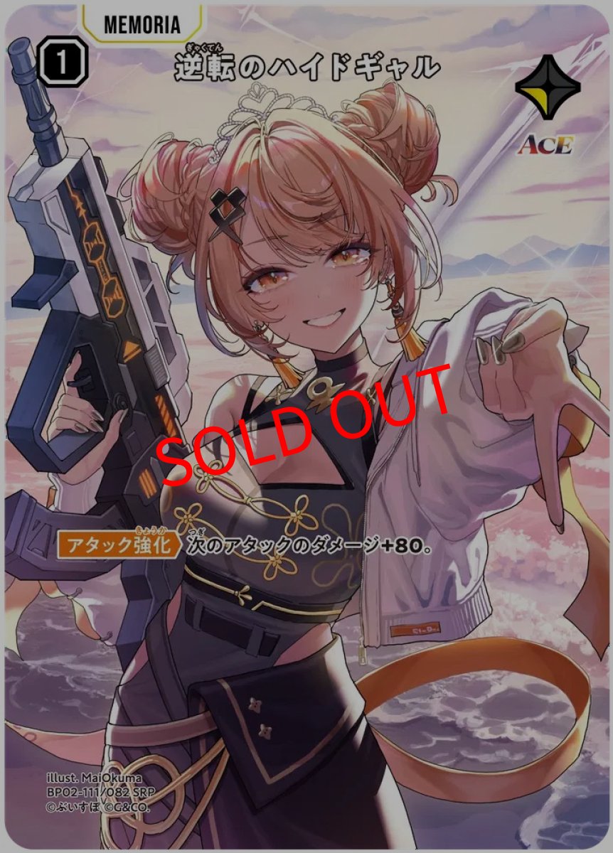 画像1: 逆転のハイドギャル(BP02-111/SRP) (1)