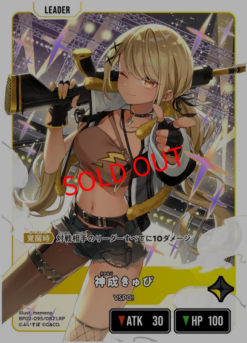 画像2: 神成きゅぴ(BP02-095/LRP) (2)