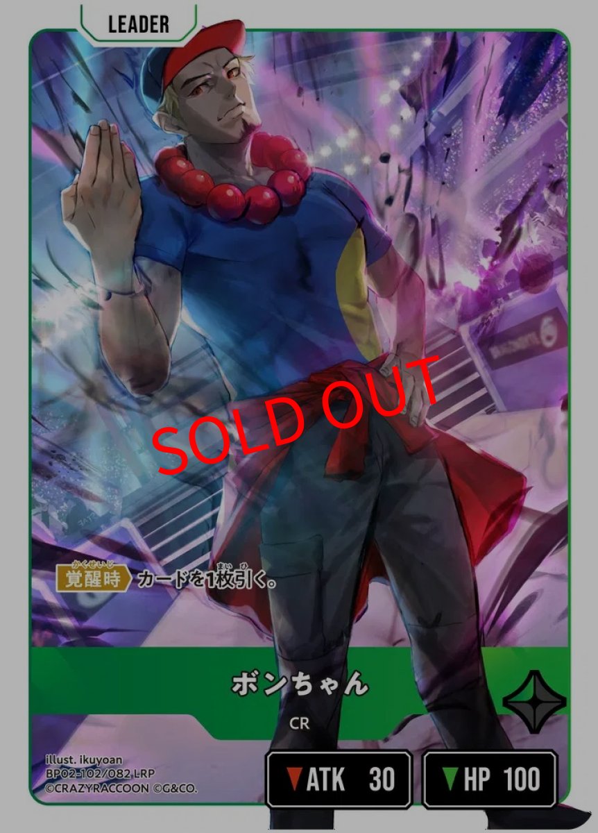 画像2: ボンちゃん(BP02-102/LRP) (2)